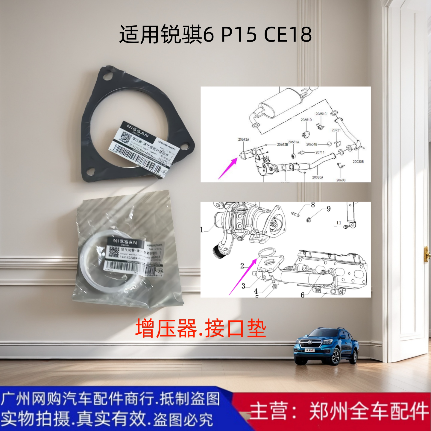郑州汽车锐骐6P15CE18增压器垫
