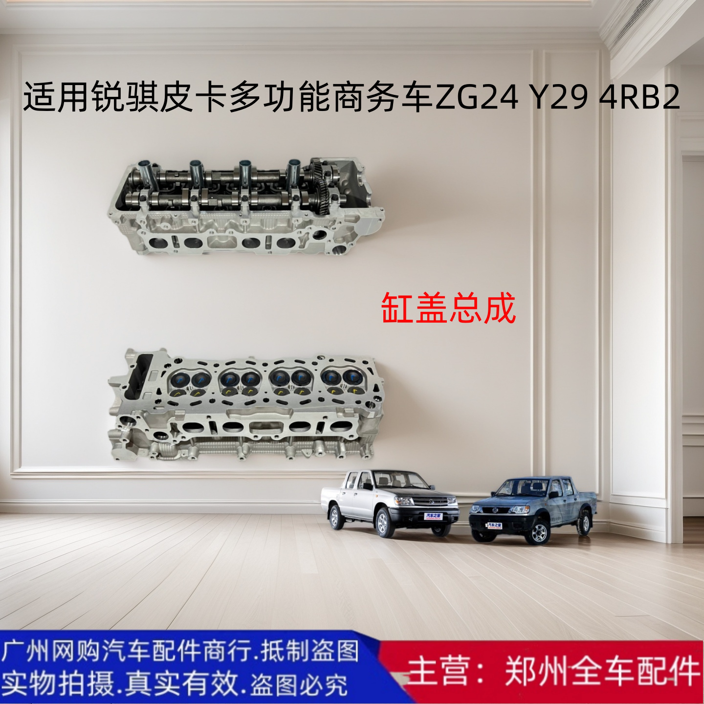 郑州东风锐骐皮卡发动机缸盖总成