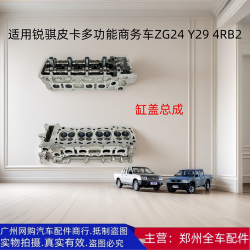 郑州东风锐骐皮卡发动机缸盖总成