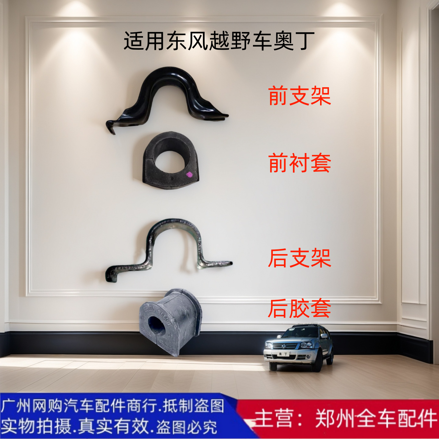 郑州汽车越野车奥丁前后平衡杆