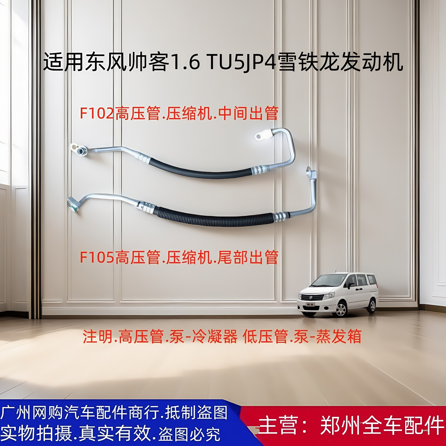 郑州帅客1.6TU5JP4发动机空调管