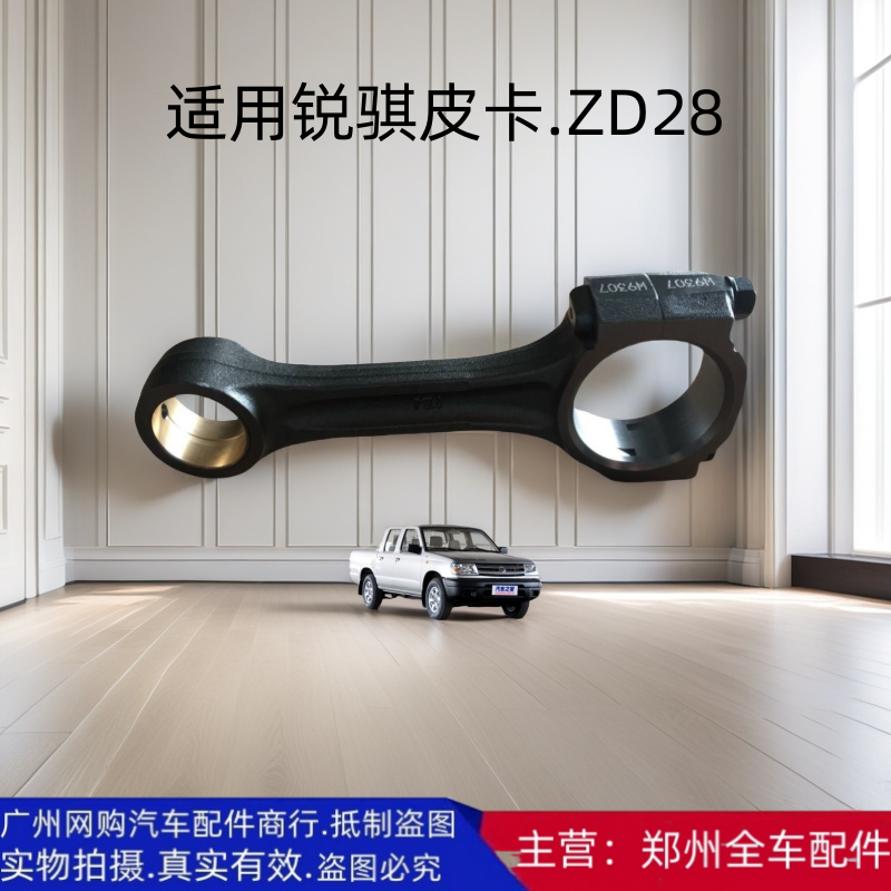 郑州汽车配件ZD28连杆