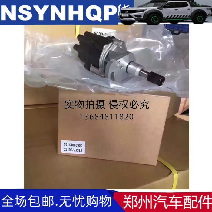 郑州汽车配件帕拉丁发动机分电器d22 d23分电器np300分电器总成