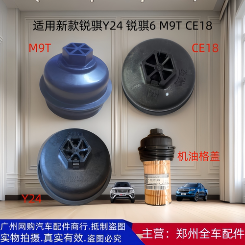 郑州汽车新款锐骐皮卡机油滤芯盖