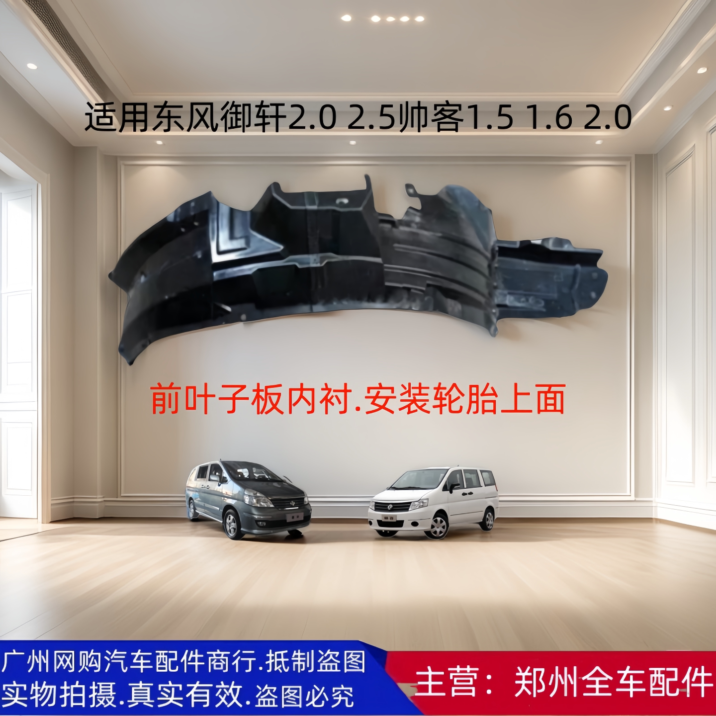 郑州汽车东风帅客御轩前叶子板