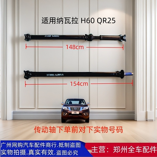 郑州汽车皮卡纳瓦拉H60 QR25后段传动轴总成纳适用四驱纳瓦拉配件