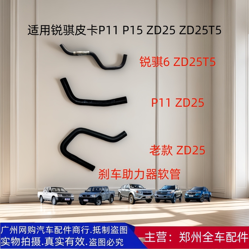 郑州皮卡刹车真空助力器软管配件