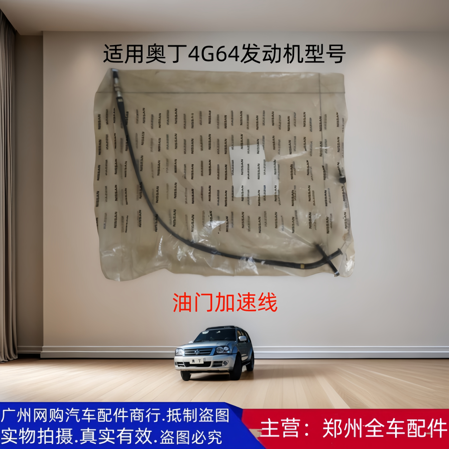 郑州汽车配件越野车奥丁4G64发动机油门踏板拉线加速线原厂配件