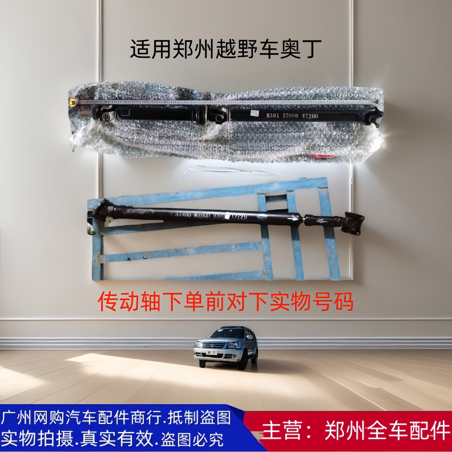 东风奥丁传动轴总成越野车配件
