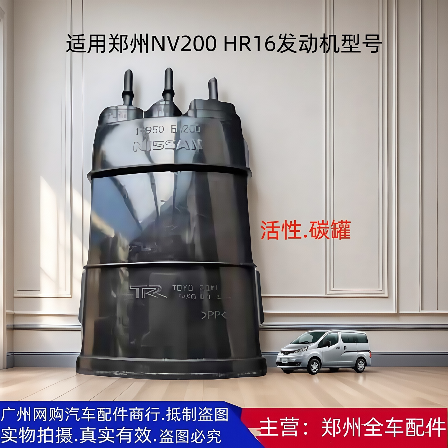 郑州汽车活性碳罐全车配件NV200