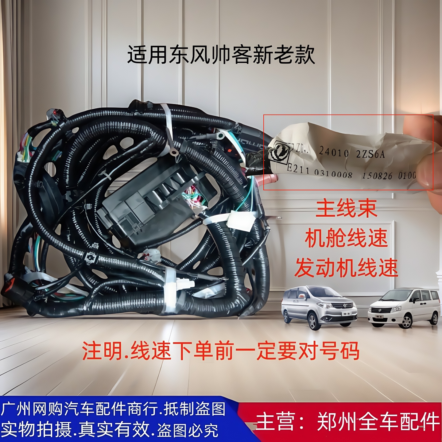 郑州汽车帅客发动机线速机舱线速