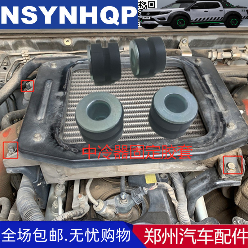 郑州汽车配件锐骐皮卡NP300 ZD25ZD30中冷器固定衬套胶套垫缓冲胶