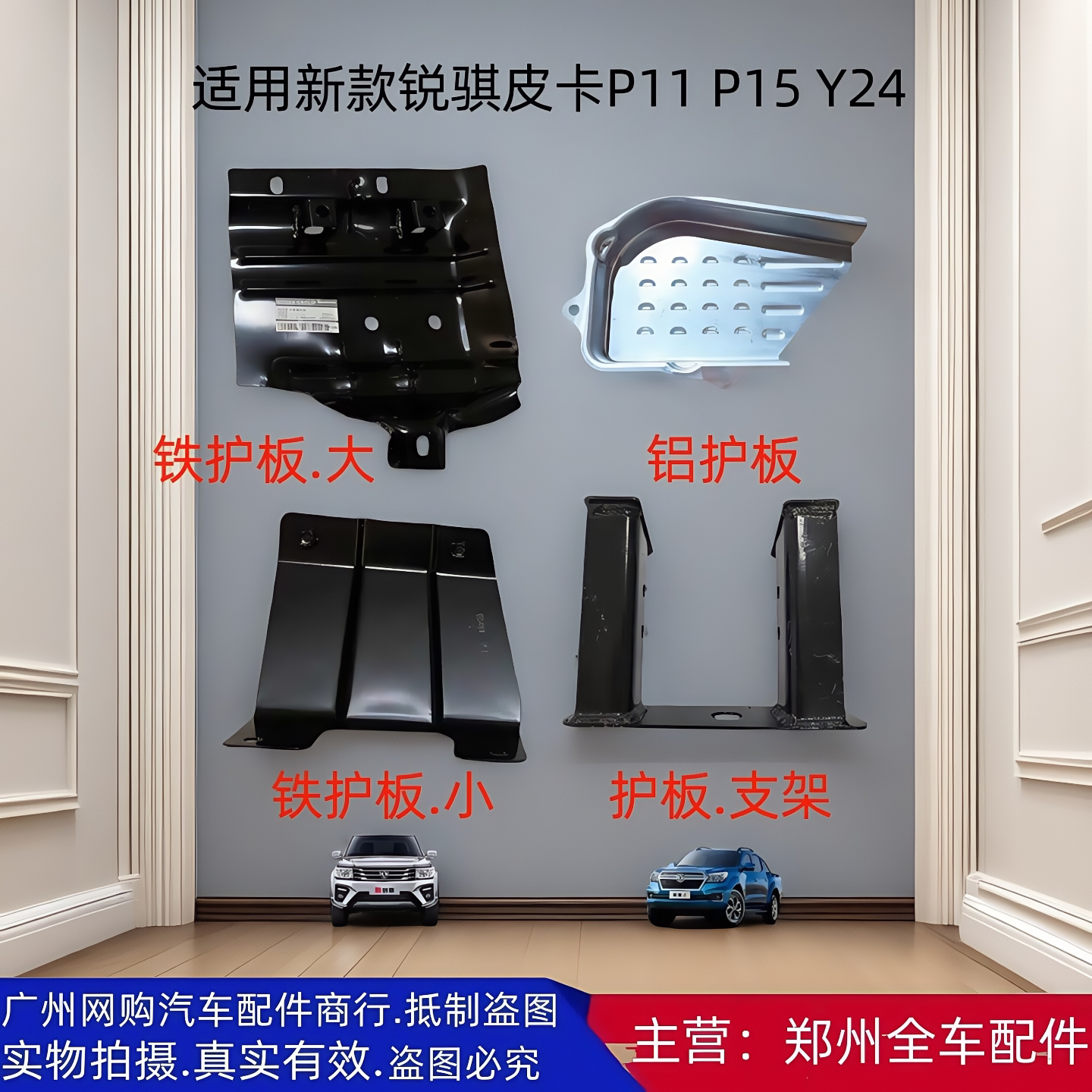 郑州皮卡尿素泵下护板护板支架