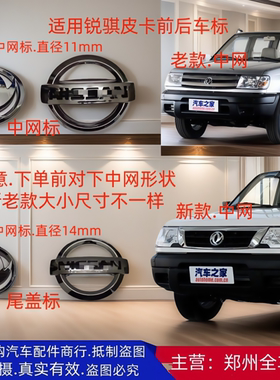 郑州汽车D22 NP300东风锐骐皮卡P27中网标前后标改装改款全车配件