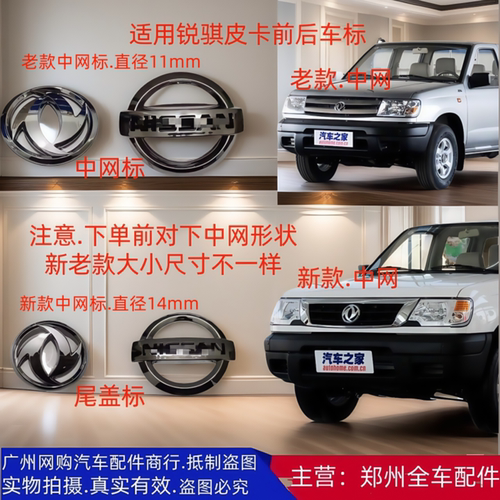 原厂配件郑州汽车锐骐皮卡前后标