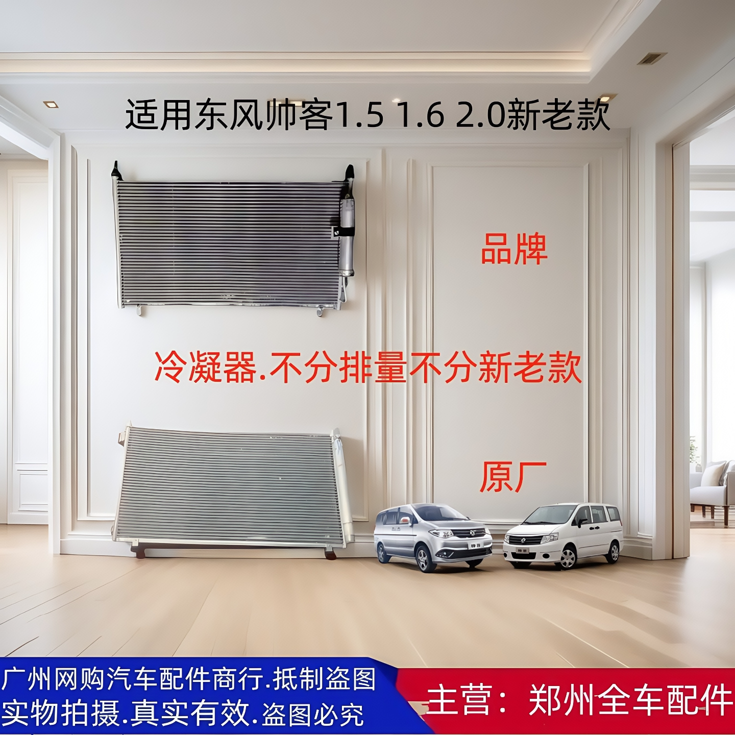 郑州汽车帅客1.51.62.0冷凝器