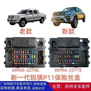 郑州皮卡锐骐P11Y24保险丝盒电源分配模块机舱线总成全车原厂配件