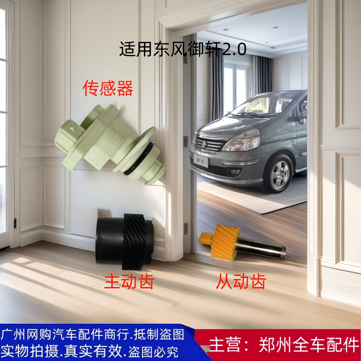 原厂配件东风御轩郑州汽车传感器