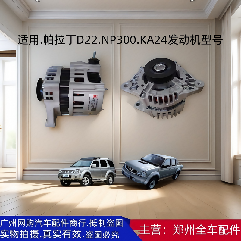 原厂配件帕拉丁郑州汽车发电机