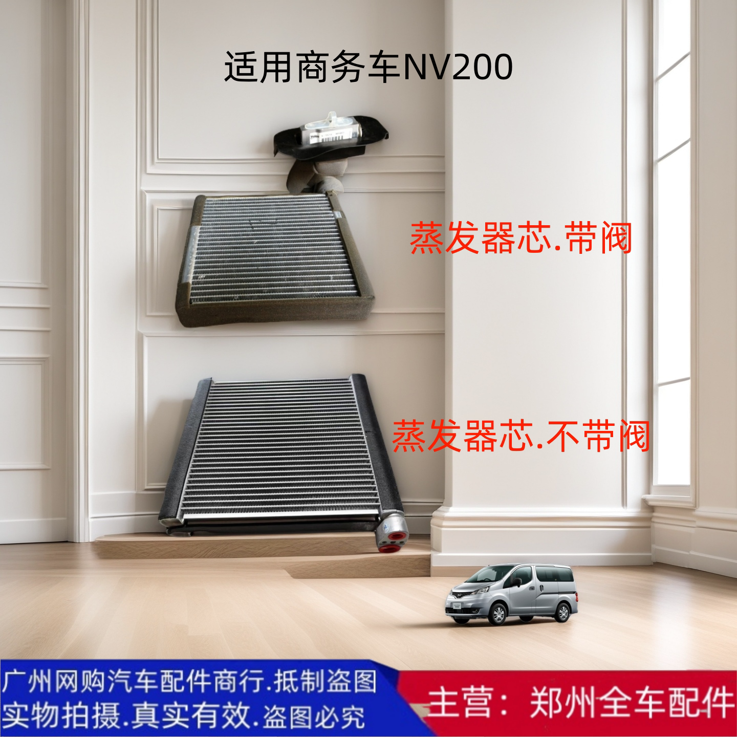 郑州汽车商务车NV200蒸发器芯