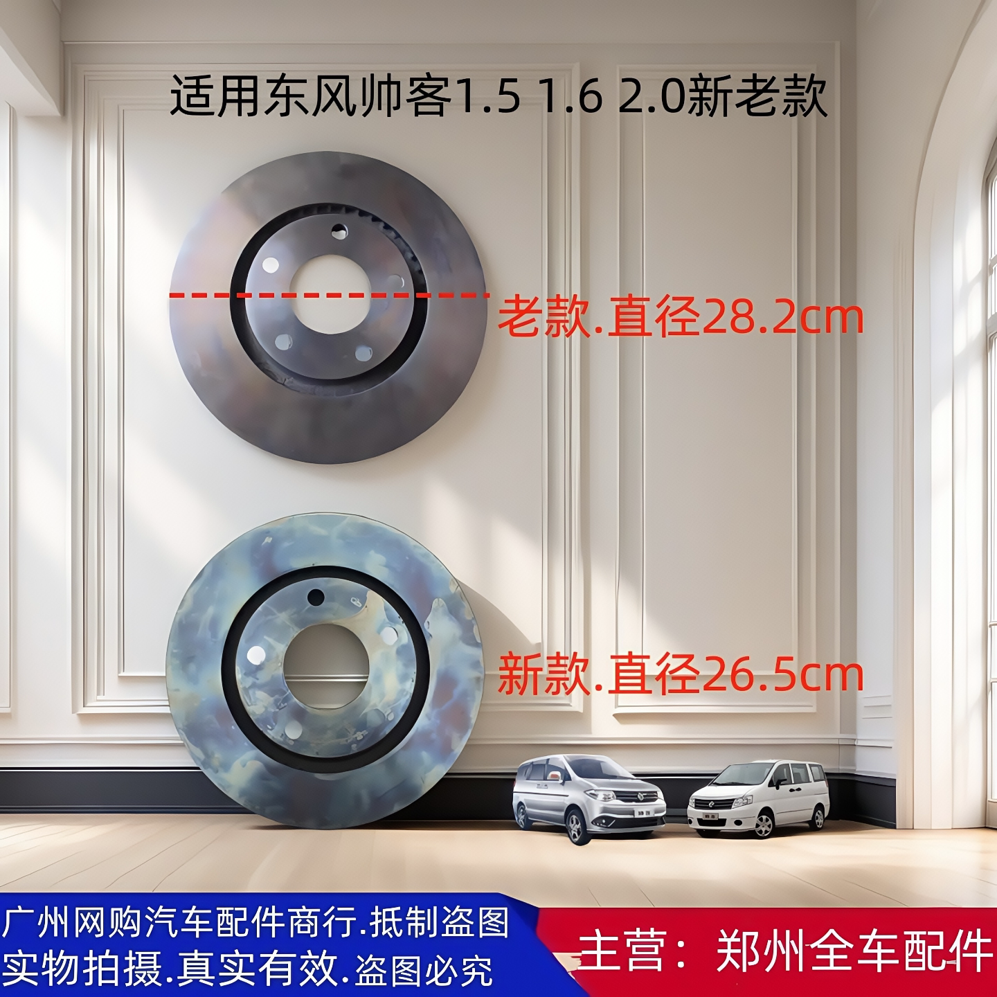 东风帅客前刹车盘碟前制动盘碟