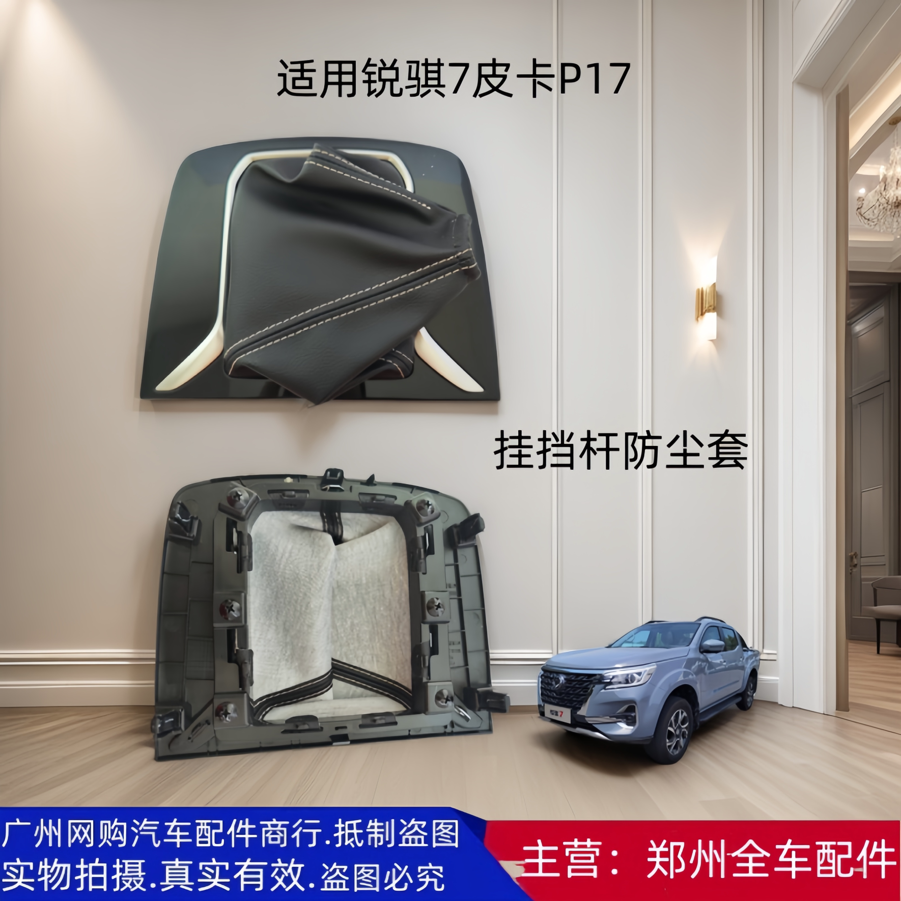 郑州汽车锐骐7皮卡P17挂挡杆防尘套排挡杆防尘套操纵杆防尘套配件