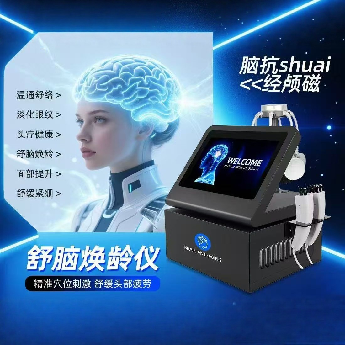 脑抗衰头皮理疗仪头皮护理仪图片