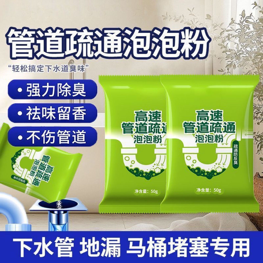 【领券立减20】管道疏通剂强力溶解厨房管道油污粉马桶堵塞地漏