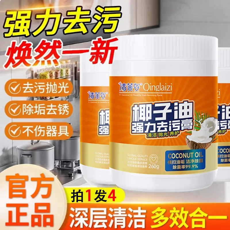 【下单立减50】椰子油强力去污膏浴室厨房锅具瓷砖清洁乳拍一发四