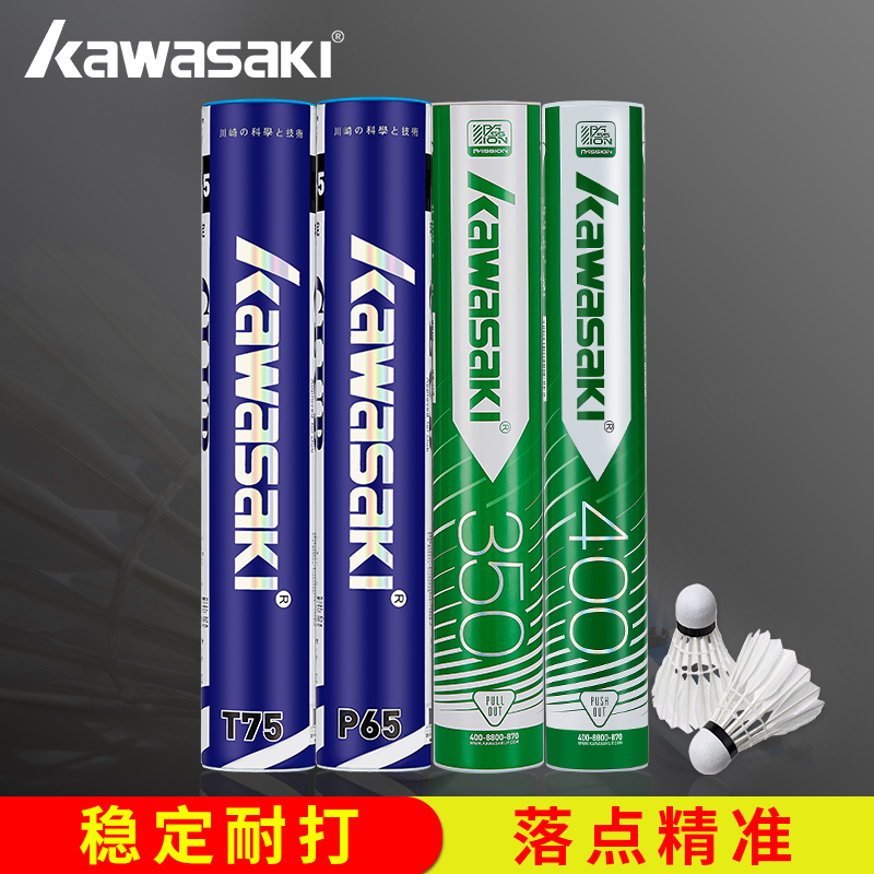 川崎不易烂初学比赛训练用羽毛球