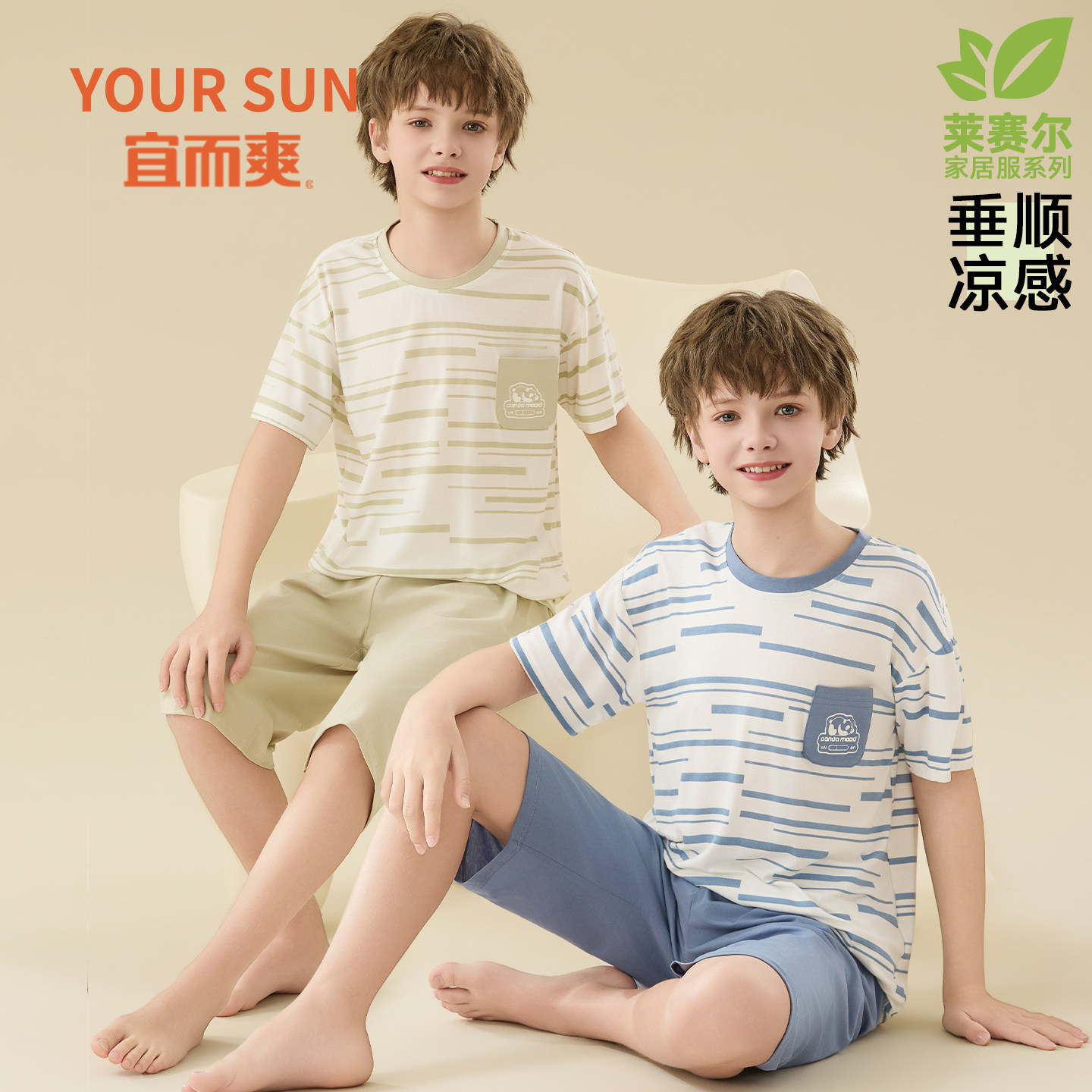 宜而爽男童睡衣夏季冰丝薄女孩儿家居服套装