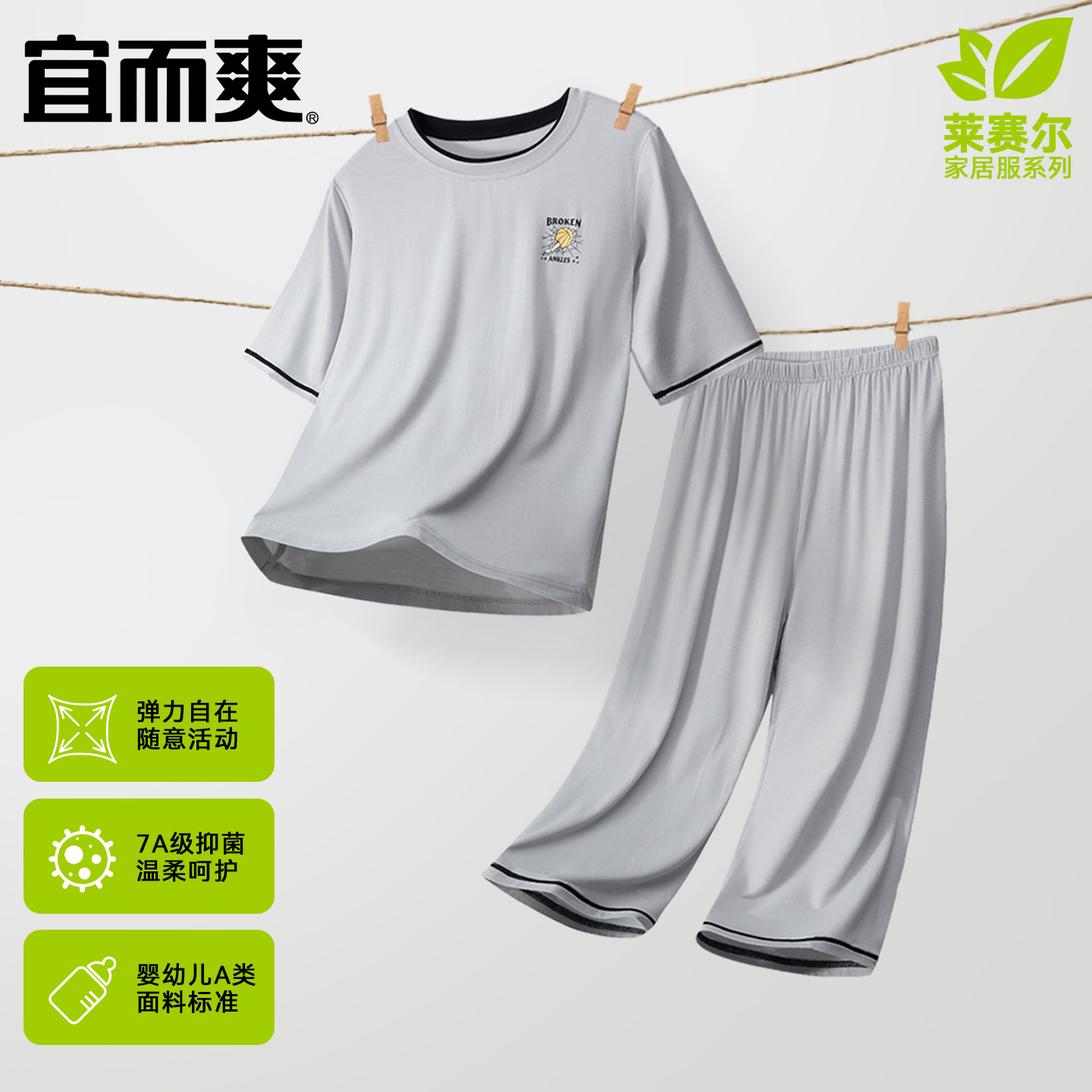 宜而爽儿童睡衣男童春秋莫代尔短家居服套装