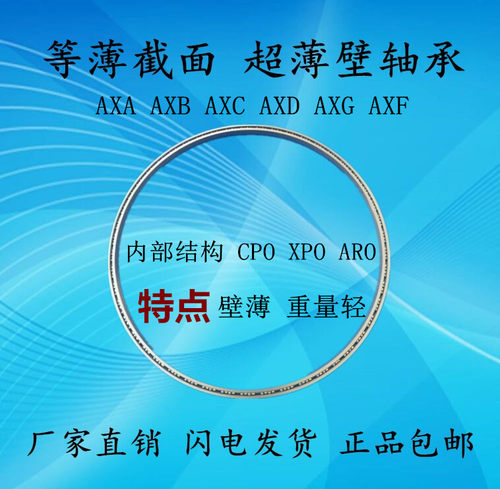 等截面超薄壁四点接触球轴承AXA AXB AXC050 055 060 065 CPO XPO