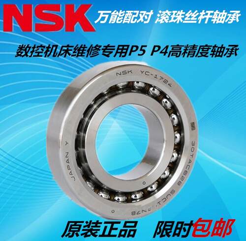 NSK丝杠轴承55TAC100 60TAC110 65TAC120 75TAC130BSUC10PN7B