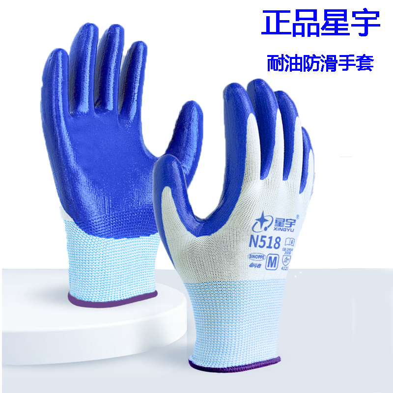 星宇N518耐磨防滑丁腈手套