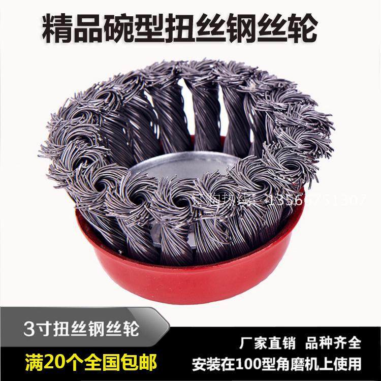 3寸扭丝碗型钢丝轮角磨机钢丝轮100/125抛光打磨除锈钢丝刷打磨头,五金/工具,钢丝刷/钢丝清洁刷,淘宝优惠券,粉丝福利购,淘宝优惠卷