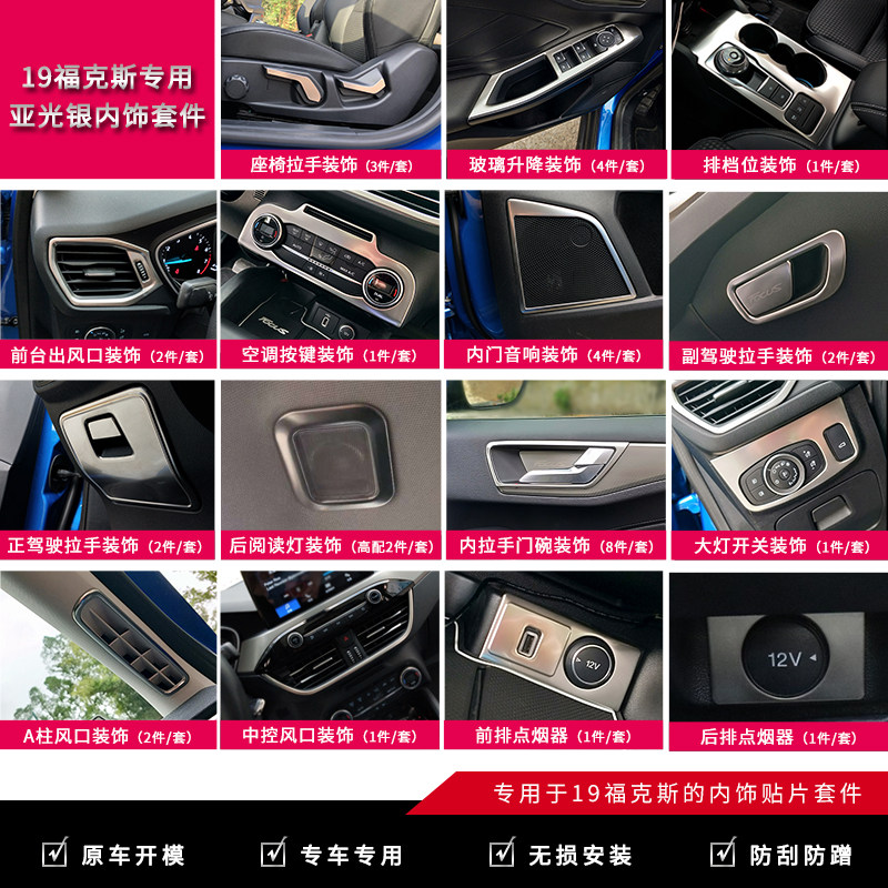 内饰改装排挡出风口仪表台福克斯