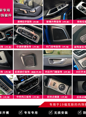 19-20-21福克斯改装内饰装饰STLine改装中控仪表台亚光银内饰亮片