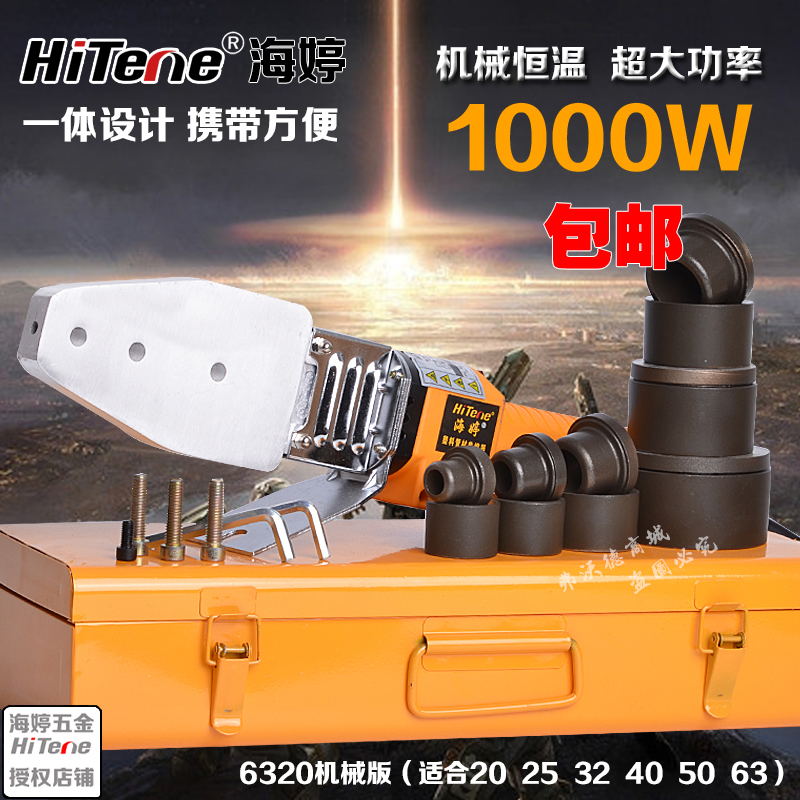 海婷热熔器 PPR20-63水管热熔机热容手动温控热熔器焊接器模头