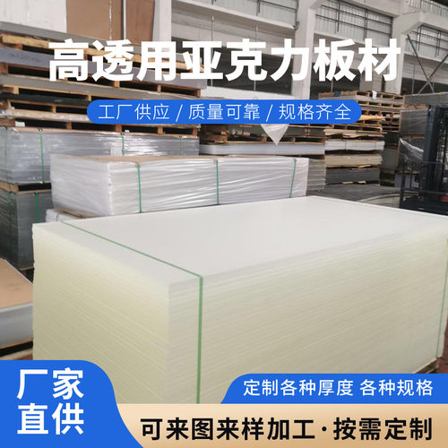 高透明亚克力板有机板材批发定制