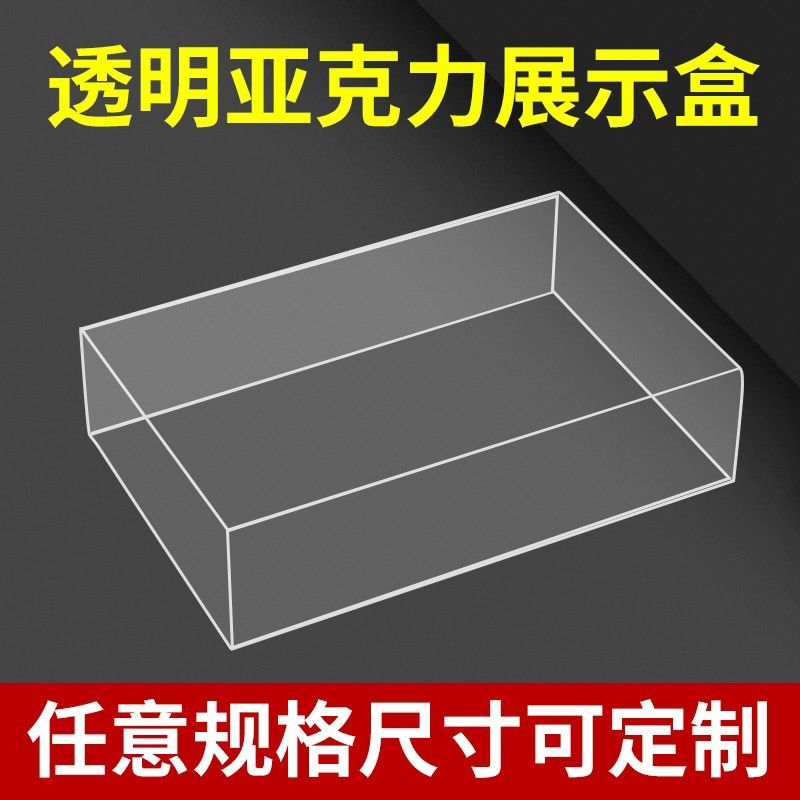 高透明亚克力收纳盒展示盒防尘罩图片