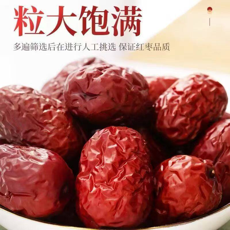【香甜软糯】红枣骏枣批发便宜枣子红枣煲汤煮粥零食空口可吃蜜枣