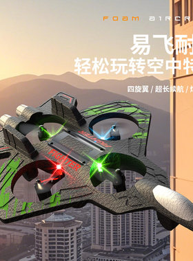 儿童四轴旋翼遥控飞行飞机