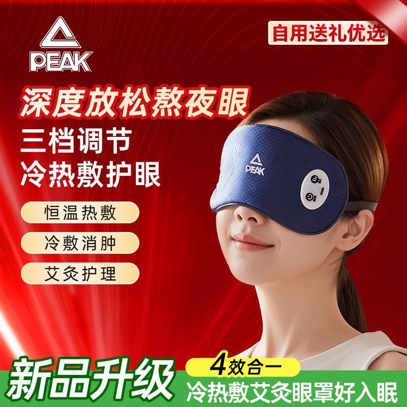 匹克冷热敷眼罩智能护眼仪充电多功能眼部按摩仪睡眠眼罩神遮光器