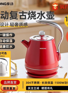 摩动电烧水壶保温一体复古热水壶红色家用不锈钢自动断电开水壶大