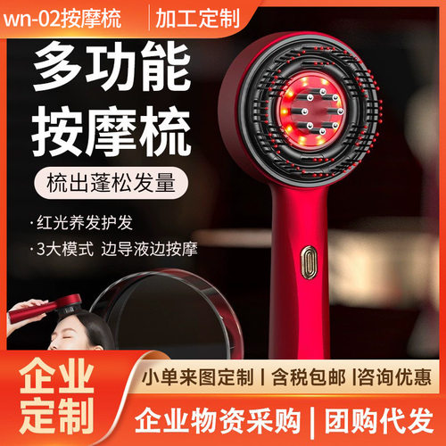 按摩梳头皮上药器砭石养发梳揉捏导液生发仪红光护发梳头皮按摩器
