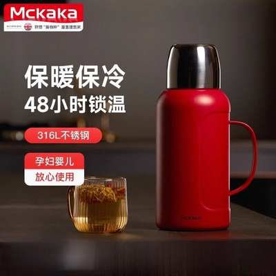 Mckaka保温壶316L不锈钢双层真空家用大容量保温杯户外暖壶焖烧