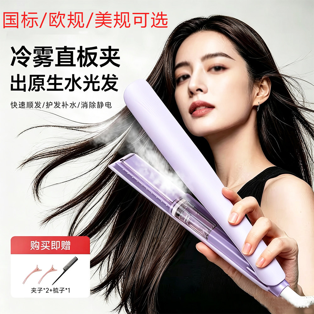 美规负离子冷雾直板夹拉直发蒸汽夹板不伤发持久定型敦煌卷直两用