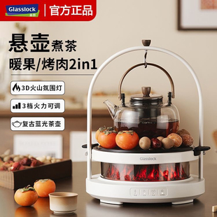 Glasslock围炉煮茶器电陶炉盖朗星火炉家用电茶炉全玻璃养生壶