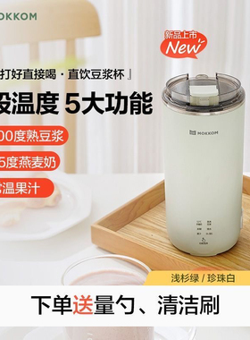 磨客直饮豆浆杯家用全自动迷你豆浆机小型便携式破壁机果汁机米糊